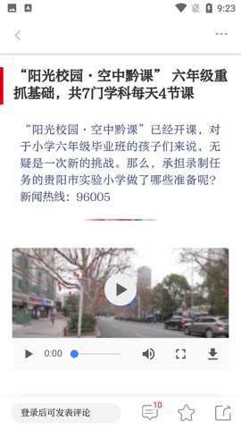 动静贵州app截图