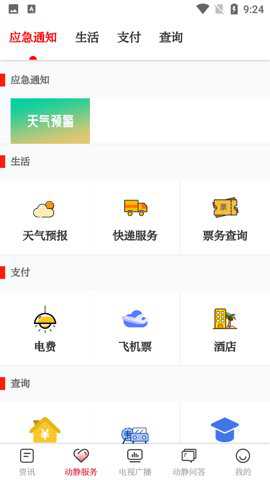 动静贵州app截图