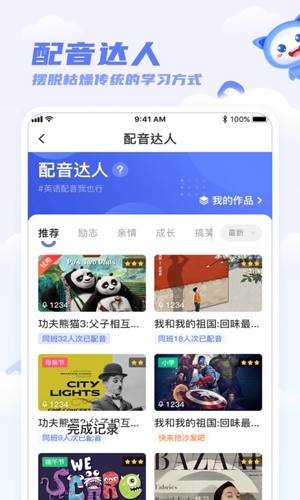 天学英语学生端app截图
