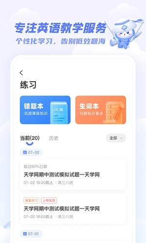 天学英语学生端app截图