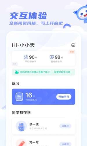 天学英语学生端app截图