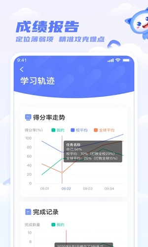 天学英语学生端app截图