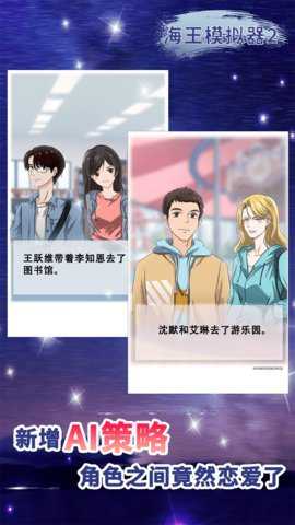 校园海王模拟器截图