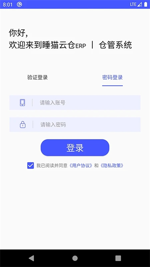 睡猫云仓app截图