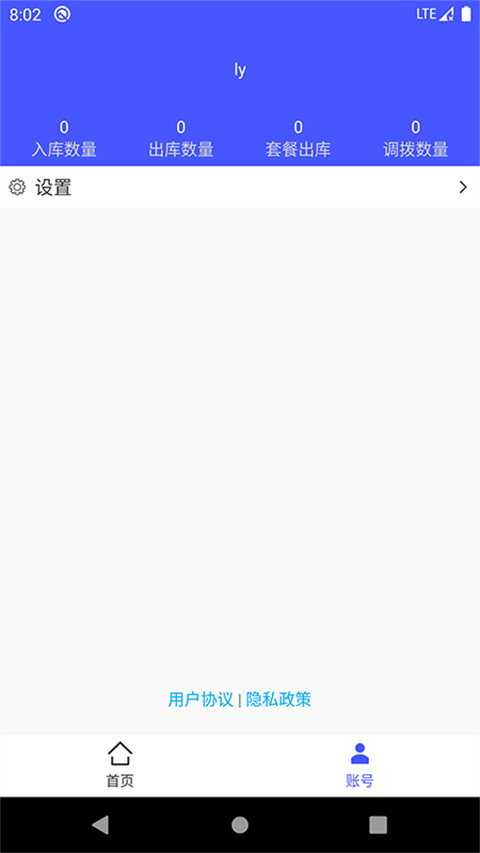 睡猫云仓app截图