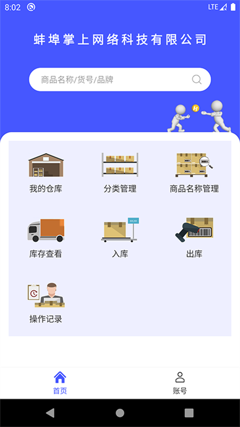 睡猫云仓app截图