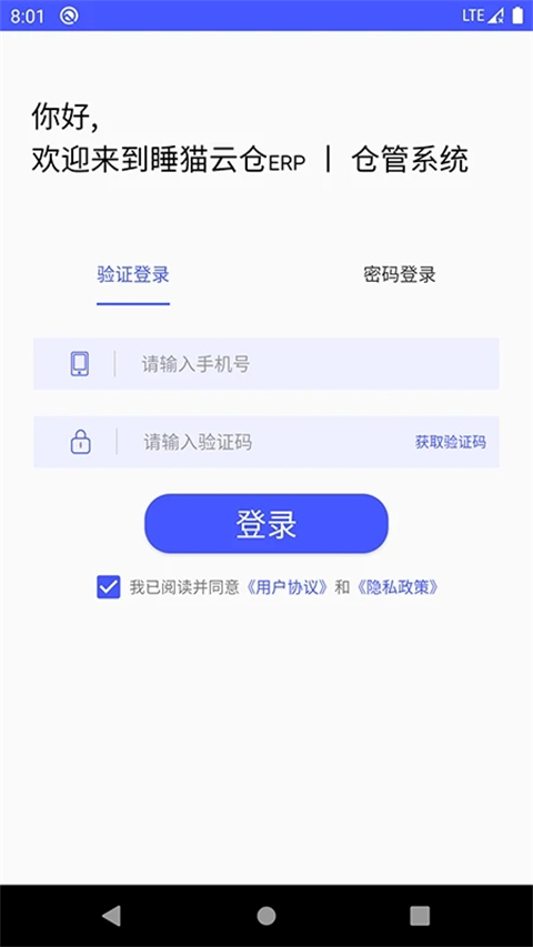 睡猫云仓app截图