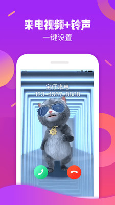 触宝电话app截图