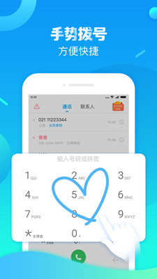 触宝电话app截图