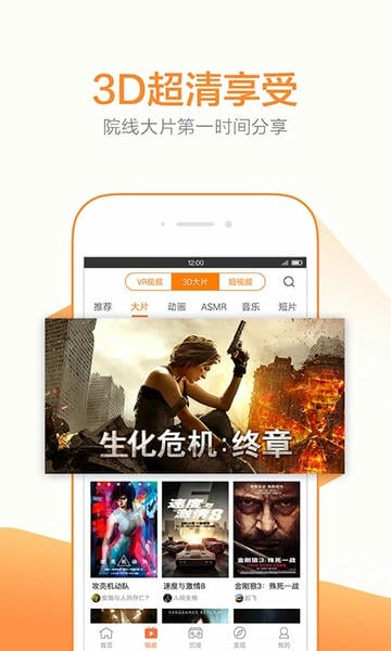 橙子vr app手机版截图