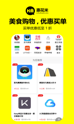惠花米app截图