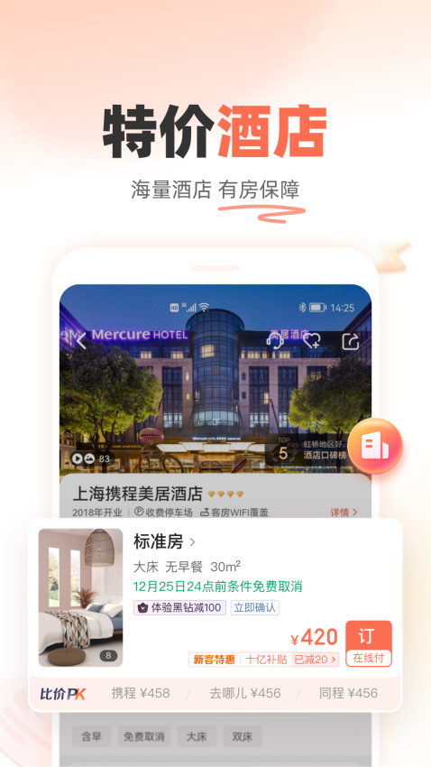 铁友火车票app截图