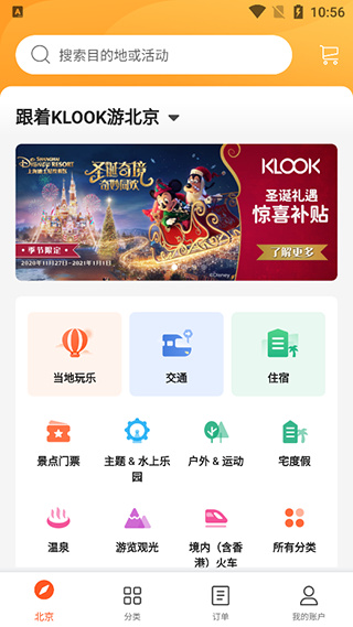 KLOOK客路旅行app安卓版截图