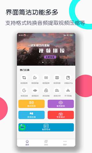 全能格式转换工厂app免费版截图