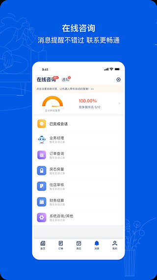 携程ebooking酒店商家app截图