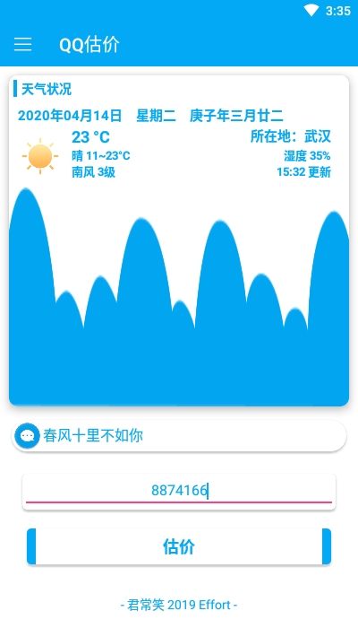 qq号估价查询器最新版截图
