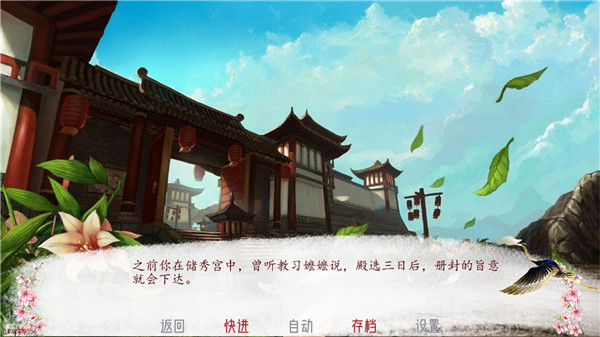 易次元深宫曲截图