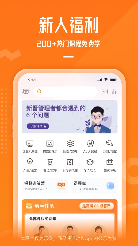极客时间安卓版截图