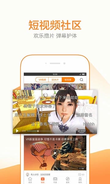 橙子vr app手机版截图
