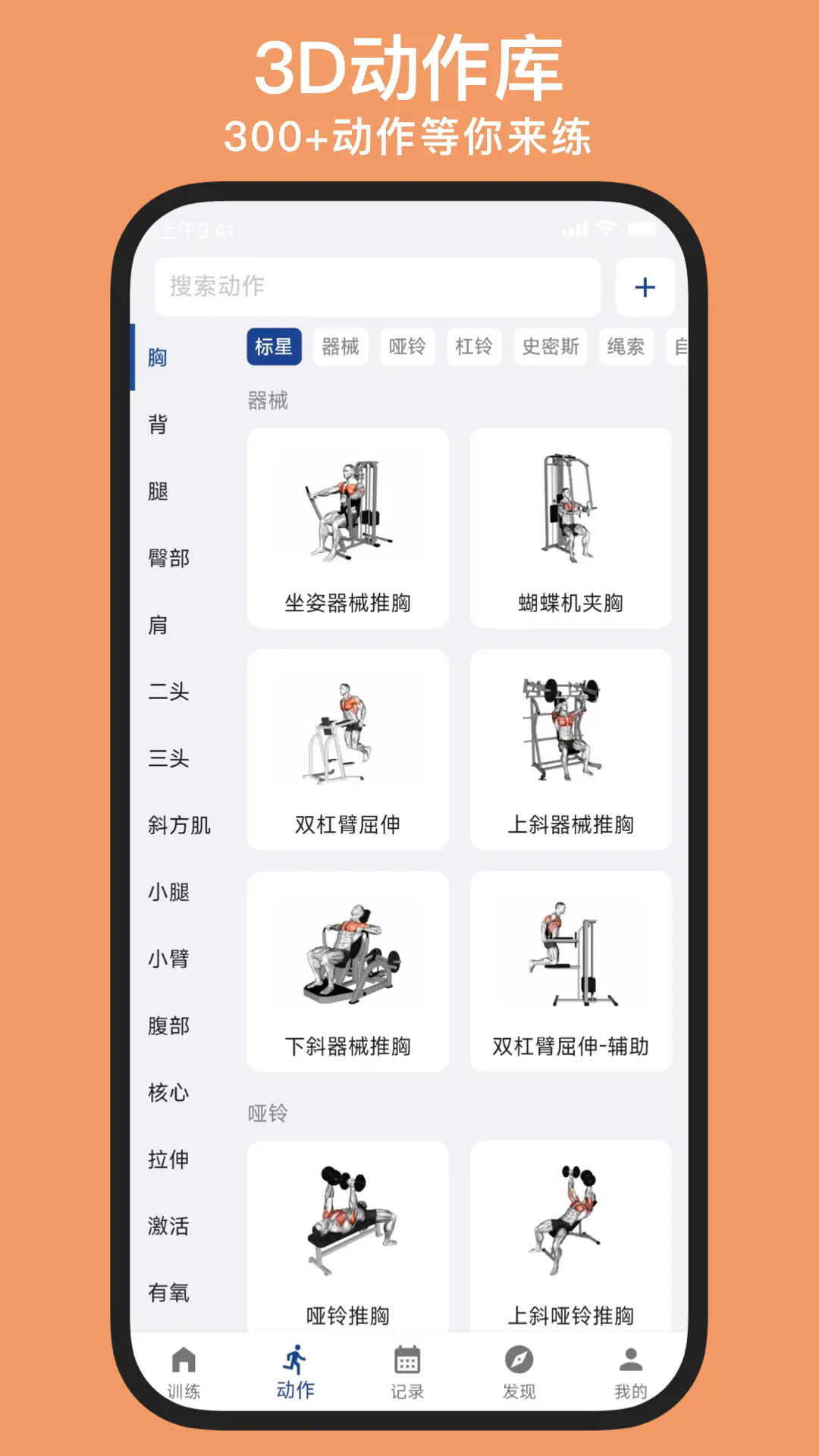 练练健身APP安卓版截图