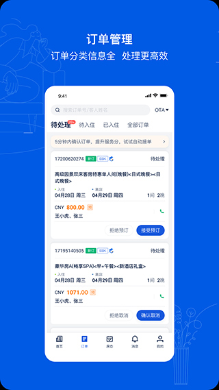 携程ebooking酒店商家app截图
