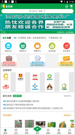 金农网app截图