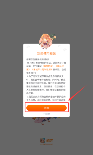 橙光游戏中心手机版截图