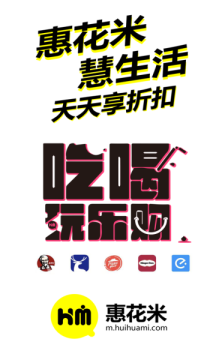 惠花米app截图