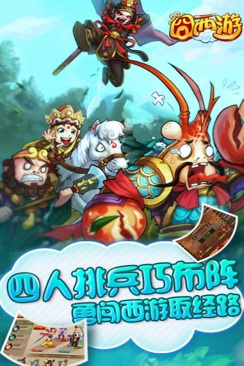囧西游截图