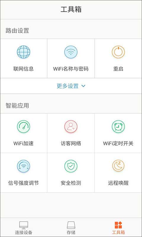 腾达路由器app官方版截图