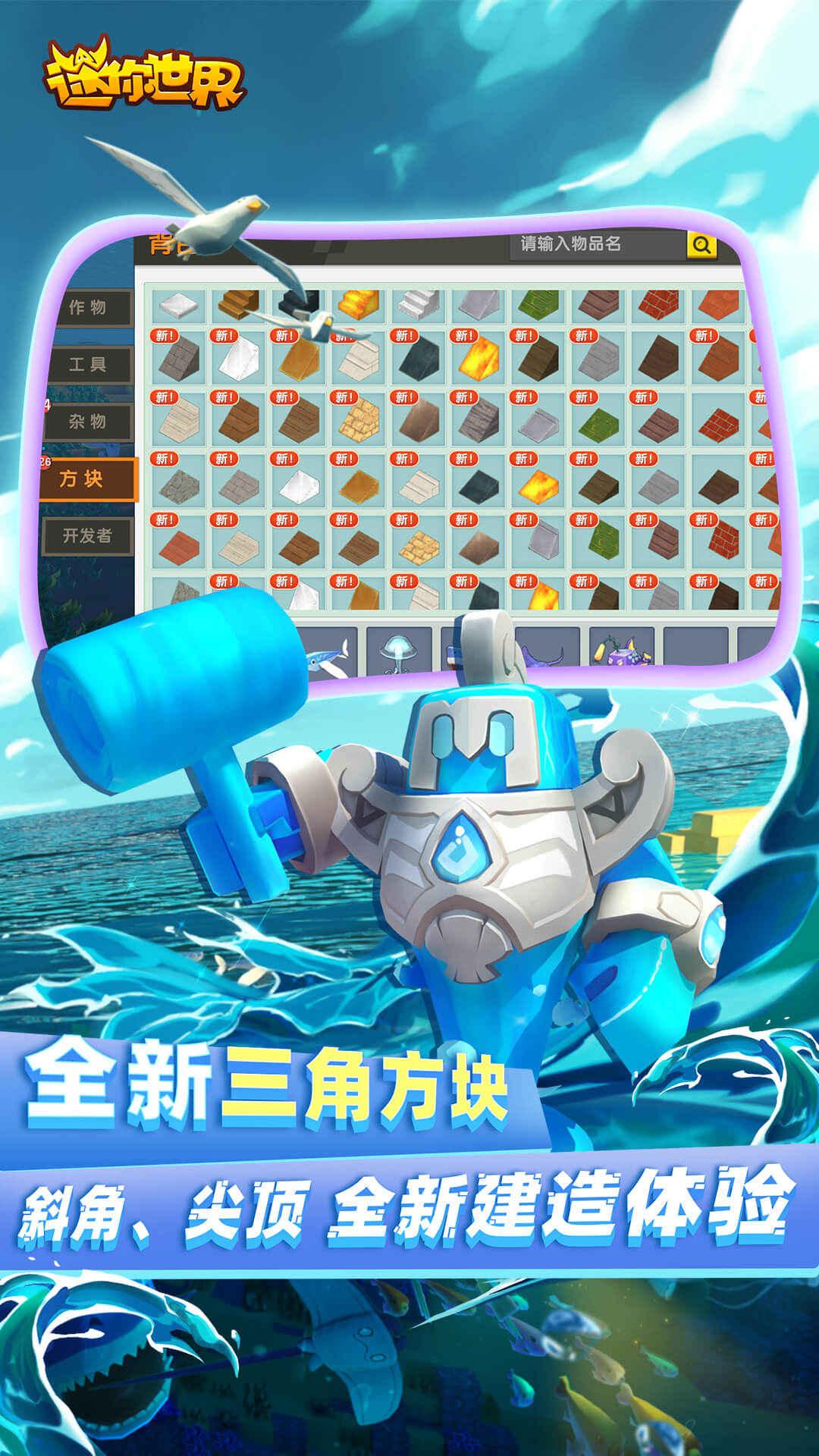 迷你世界海洋版本截图