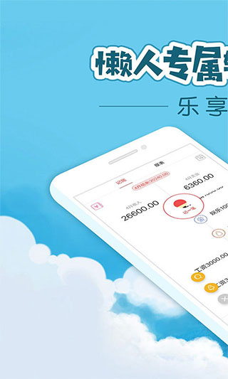 懒人记账本截图