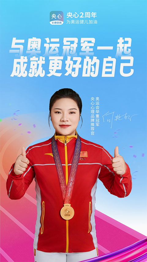 央心心理咨询app最新版截图