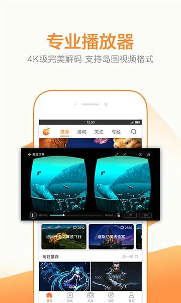 橙子vr app手机版截图