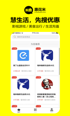 惠花米app截图