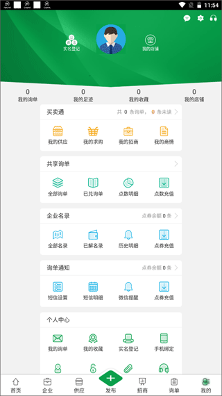 金农网app截图