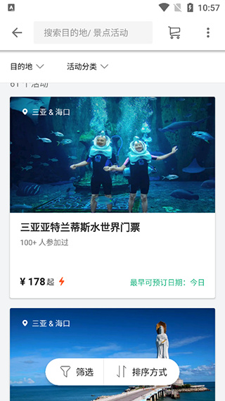 KLOOK客路旅行app安卓版截图