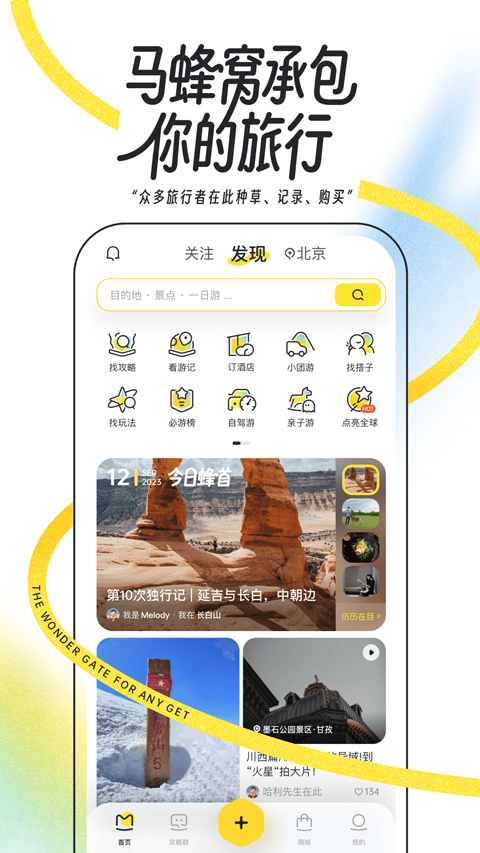 马蜂窝自由行app手机版截图