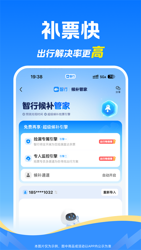 智行火车票app截图