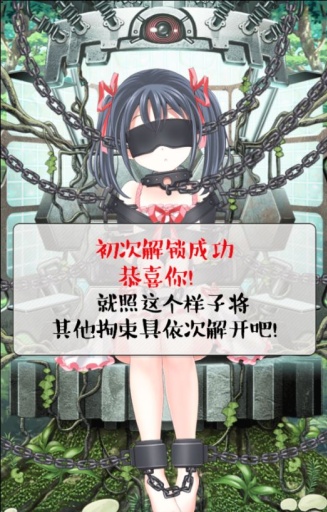 拘束少女截图