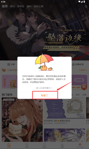 橙光游戏中心手机版截图