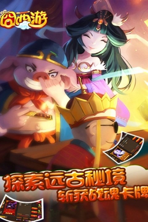 囧西游截图
