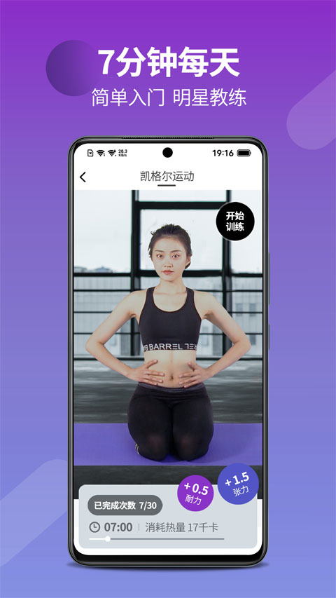 7动凯格尔成人运动截图