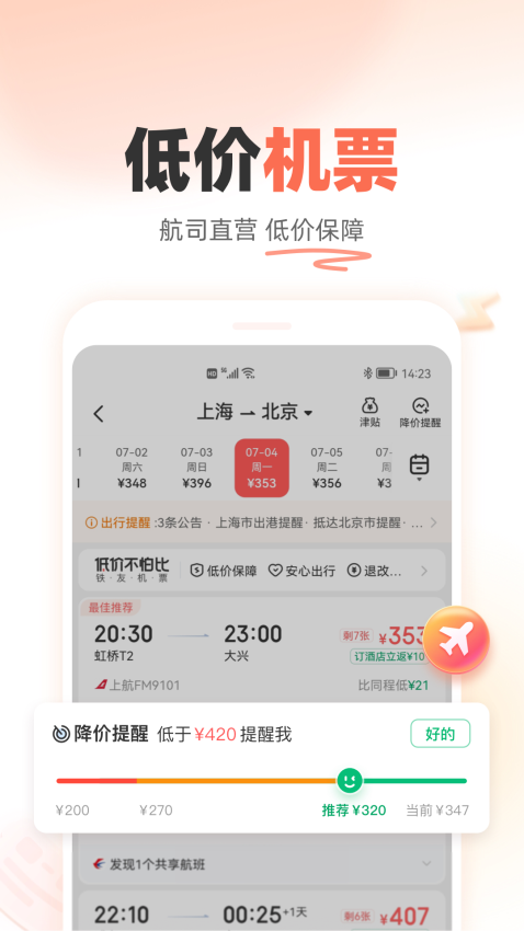 铁友火车票app截图