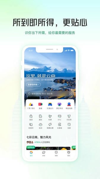 游云南app截图
