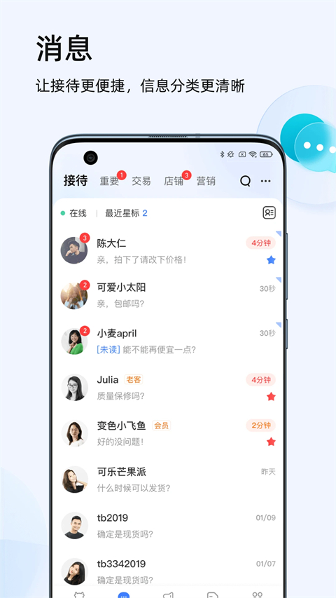 千牛卖家版app 第1张图片
