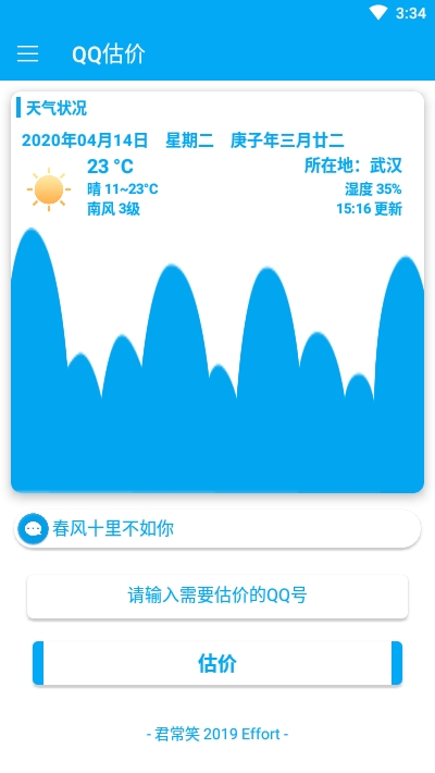 qq号估价查询器最新版截图