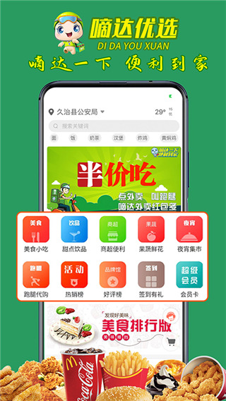 嘀达外卖软件截图