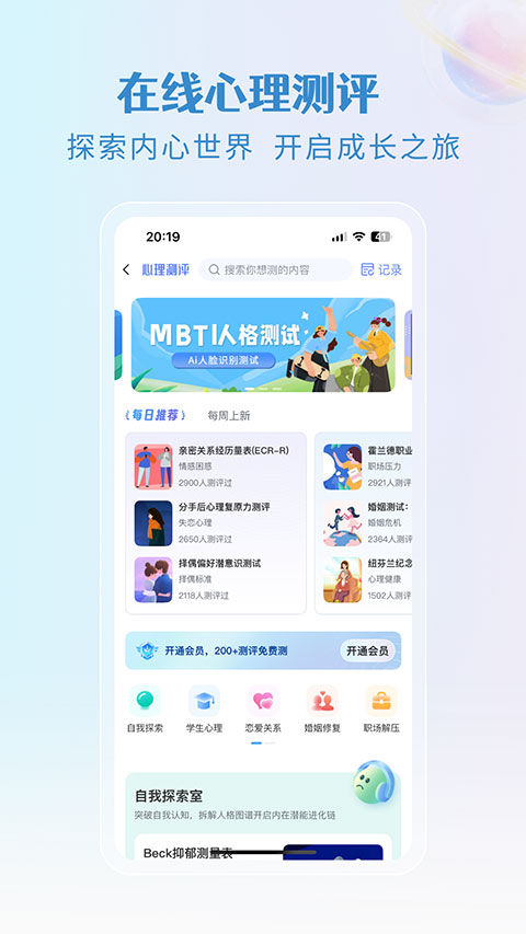央心心理咨询app最新版截图