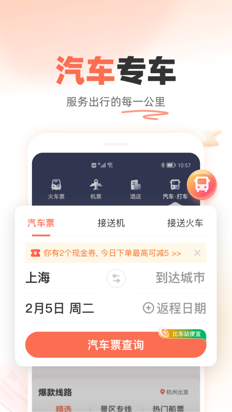 铁友火车票app截图